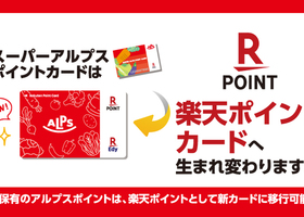 【東村山店】ポイントカード切替キャンペーン