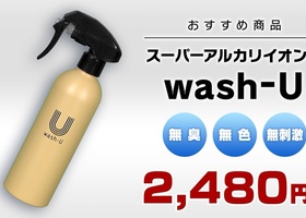 ＜4月おすすめ商品＞Wasu-U