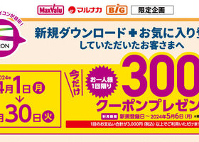 iAEONアプリ新規ダウンロードで300円クーポンプレゼント