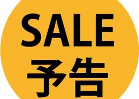 セール予告「店舗限定1割SALE」今週金曜日から日曜日まで！