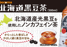 新商品「北海道黒豆茶」