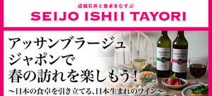 WEBマガジン『SEIJO ISHII TAYORI』