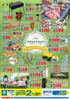 綿半スーパーセンター 松本芳川店のチラシ・特売情報