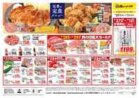 肉のハナマサ 錦糸町店のチラシ・特売情報