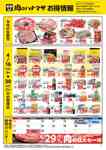肉のハナマサ 赤坂店のチラシ・特売情報