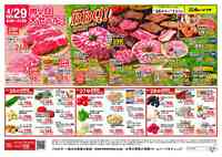 肉のハナマサPLUS 上井草店のチラシ・特売情報